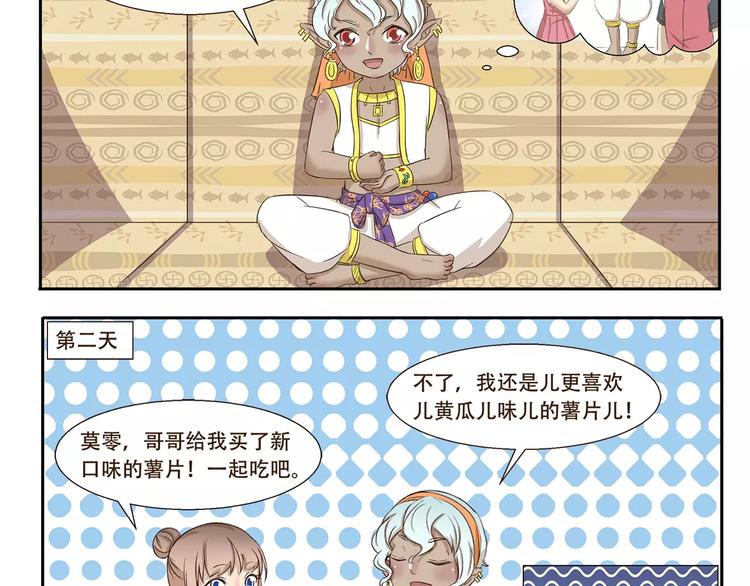 千精雷电将军漫画,第158话 儿化音2图