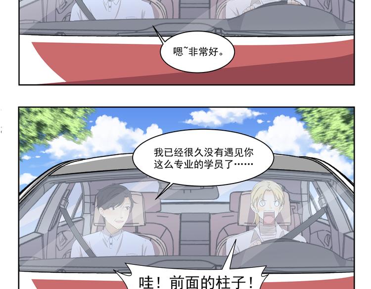 千精雷电将军漫画,第335话 学车记1图