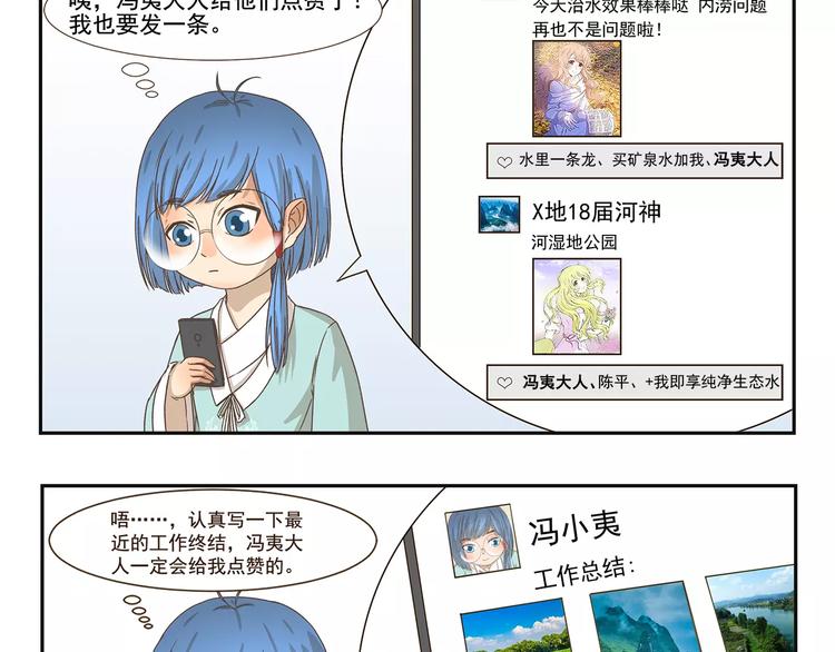 千精雷电将军漫画,第106章 努力1图