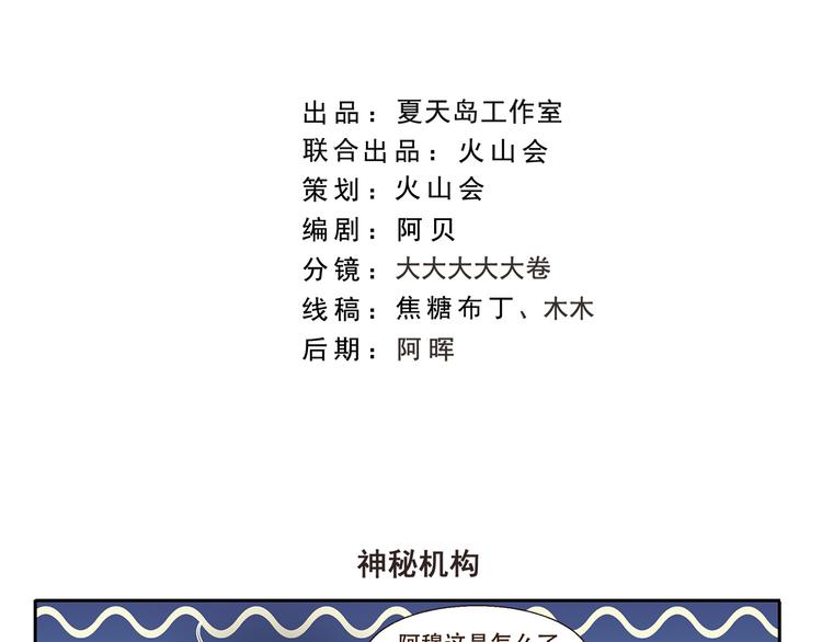 千精雷电将军漫画,第273话 神秘机构2图