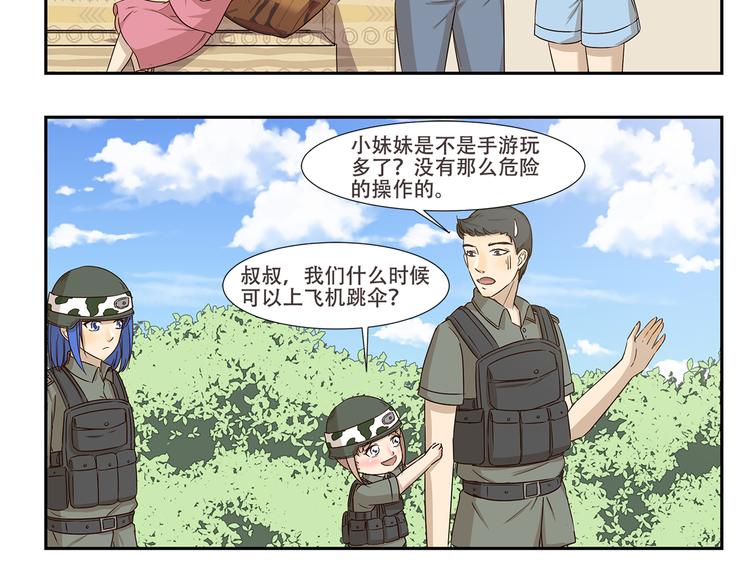千精雷电将军漫画,第176话 今晚吃鸡！2图