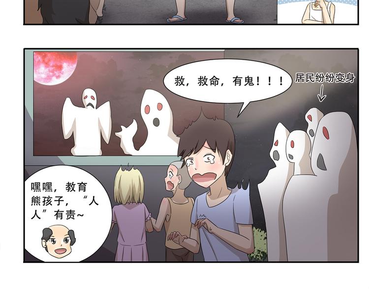 千精雷神配队漫画,第247话 露天电影2图