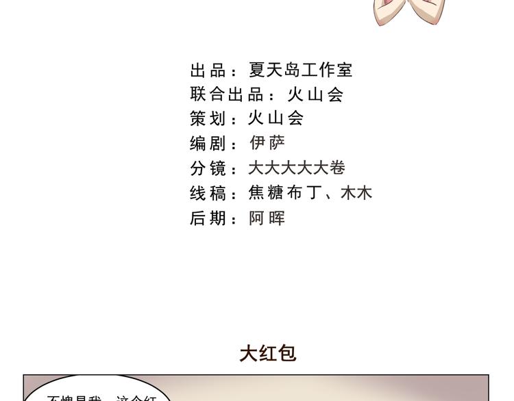 千精雷电将军漫画,第287话 大红包2图