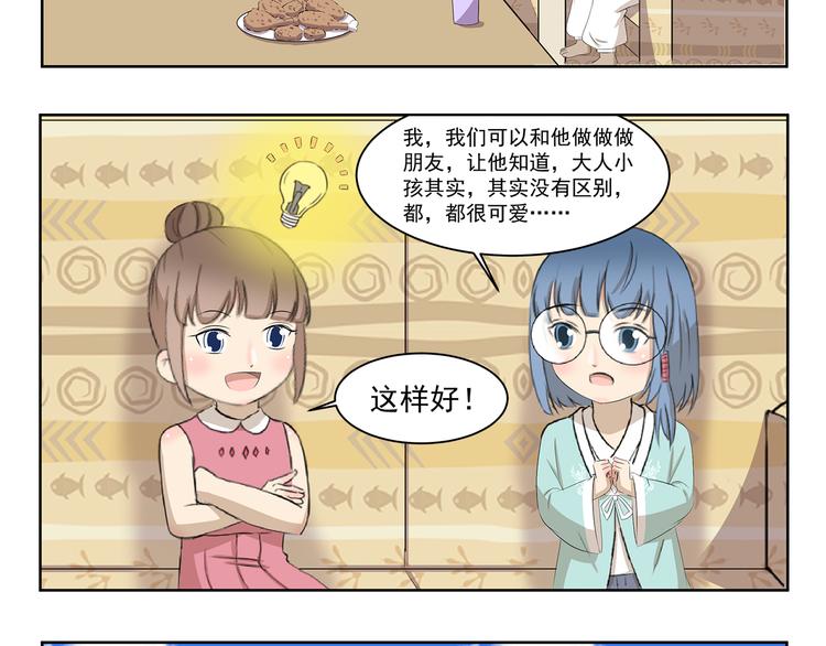 千精雷电将军漫画,第376话 作战计划2图