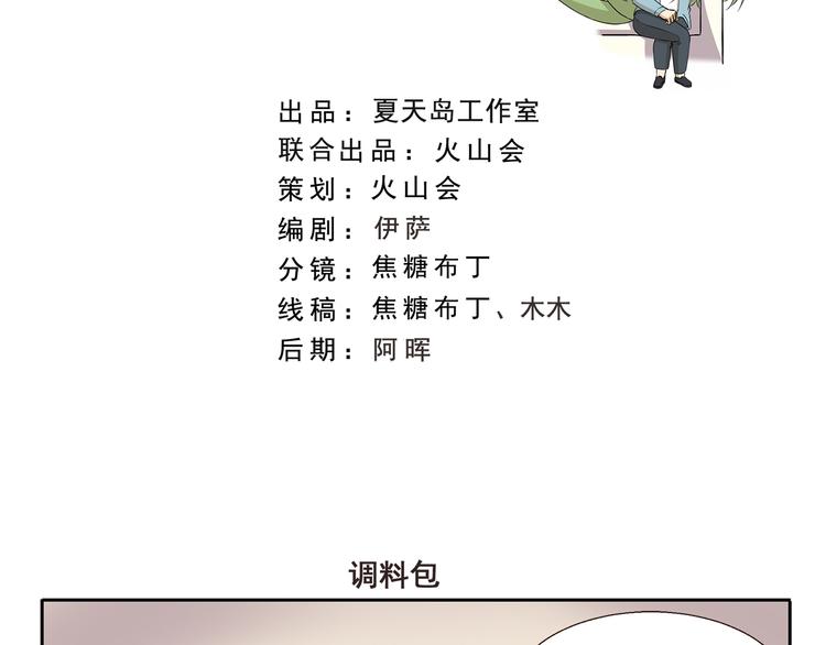 千精雷电将军漫画,第321话 调味包2图