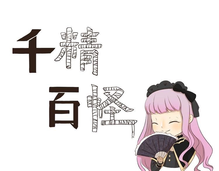 千精雷电将军漫画,第182话 替身1图
