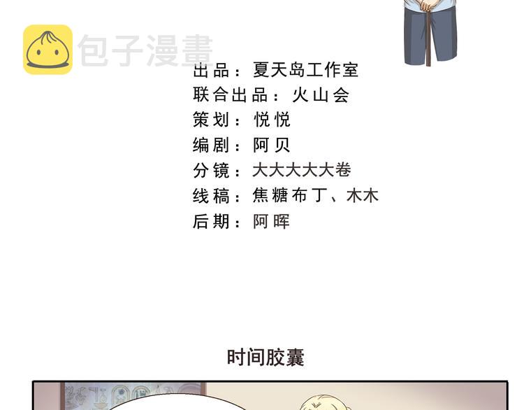 千精雷电将军漫画,第249话 时间胶囊2图