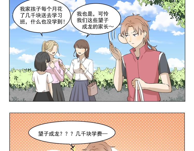 千精雷电将军漫画,第279话 望子成“龙”1图