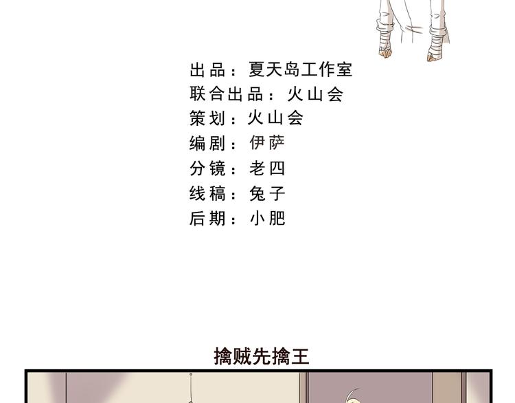 千精雷电将军漫画,第425话 擒贼先擒王2图