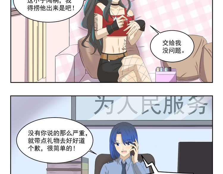 千精雷电将军漫画,第379话 带点礼物2图
