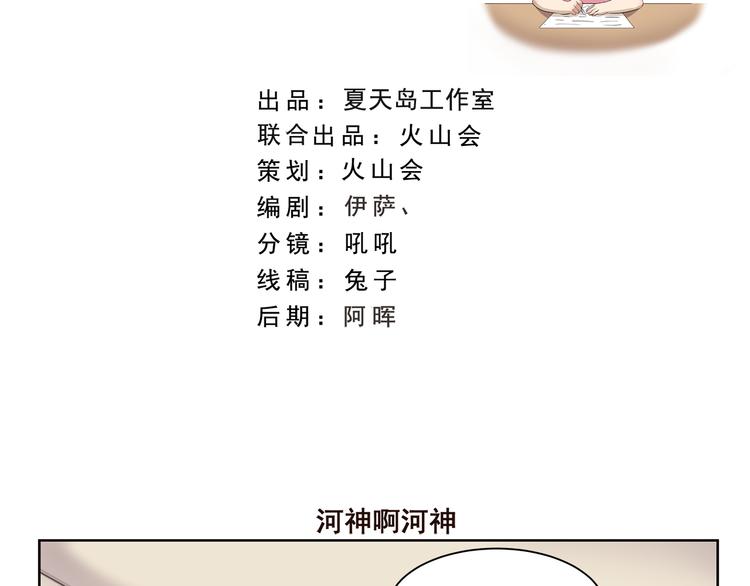 千精雷电将军漫画,第401话 河神啊河神2图