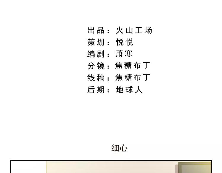 千精雷神配队漫画,第61话 细心2图