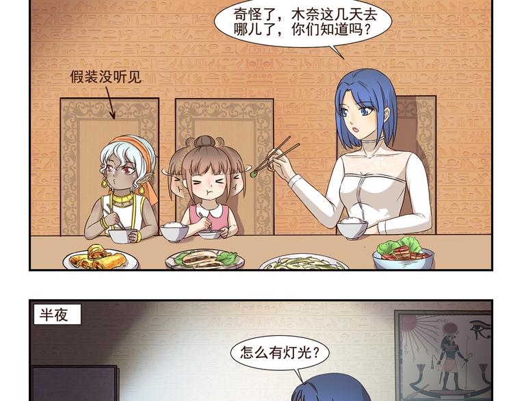 千精雷神配队漫画,第162话 失踪的木奈1图