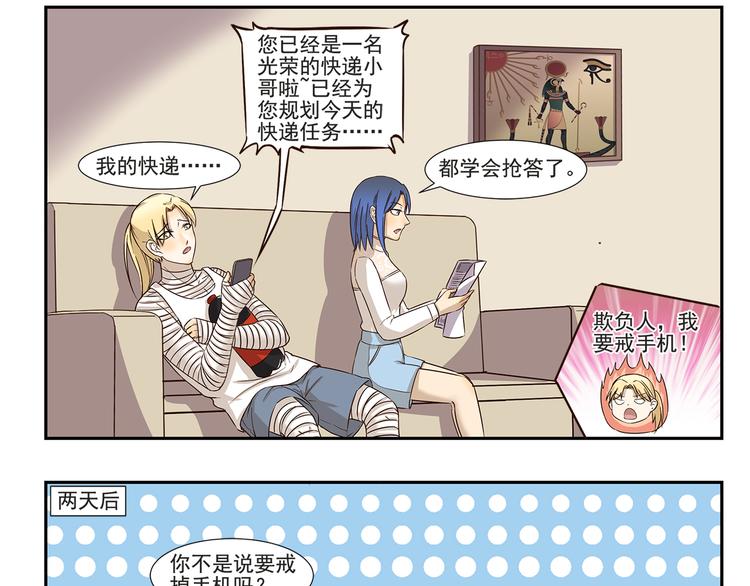 千精雷电将军漫画,第169话 突然兼职1图