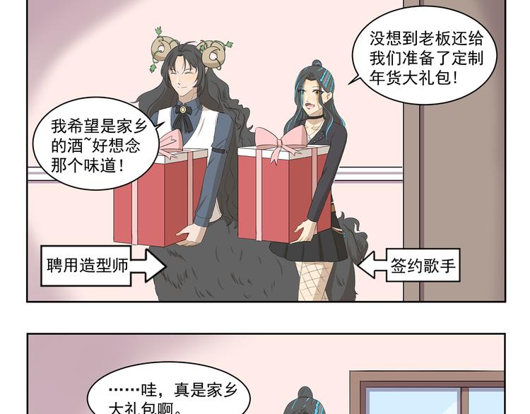 千精雷电将军漫画,第351话 年货1图