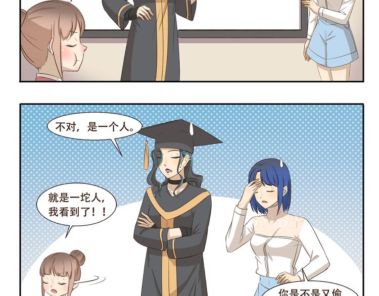 千精雷电将军漫画,第268话 量词教育1图