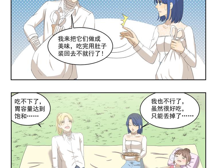 千精雷神配队漫画,第395话 吃不完打包2图