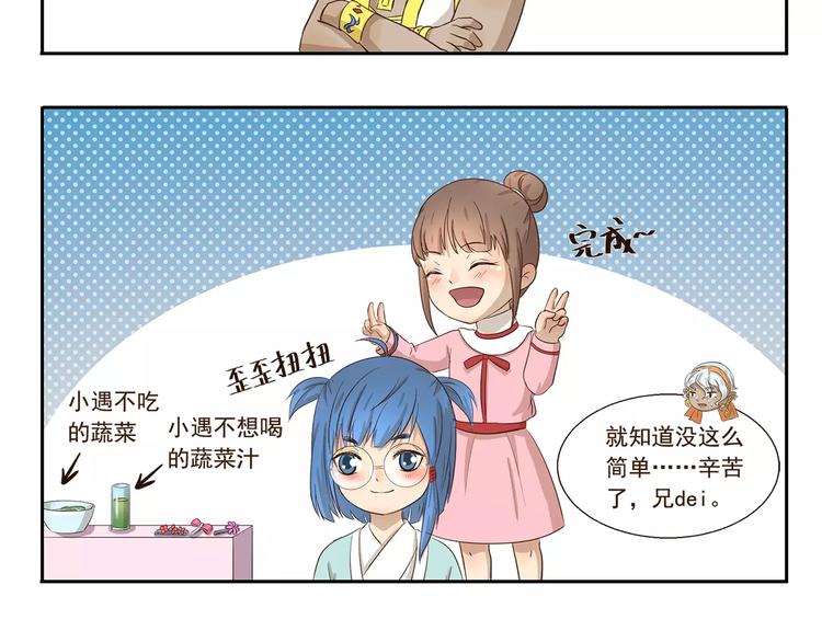 千精雷电将军漫画,第104章 偏心2图