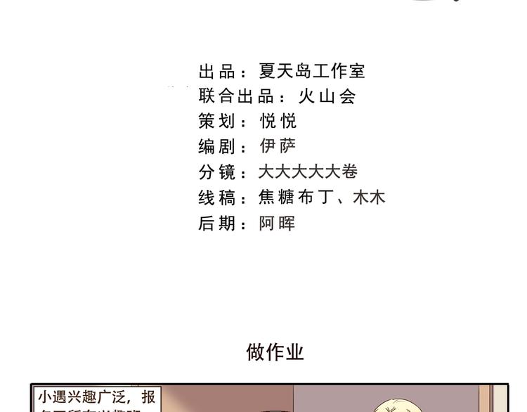 千精雷电将军漫画,第166话 做作业2图