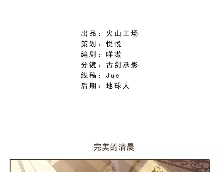 千精百怪漫画,第1话 完美的清晨2图