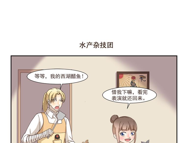 千精雷电将军漫画,第167话 驯鱼高手1图