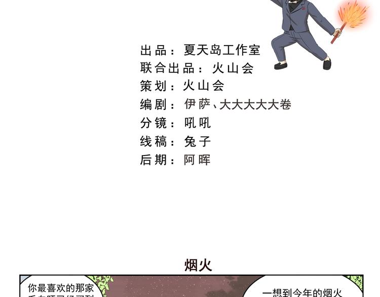 千精百怪漫画,第355话 烟火2图