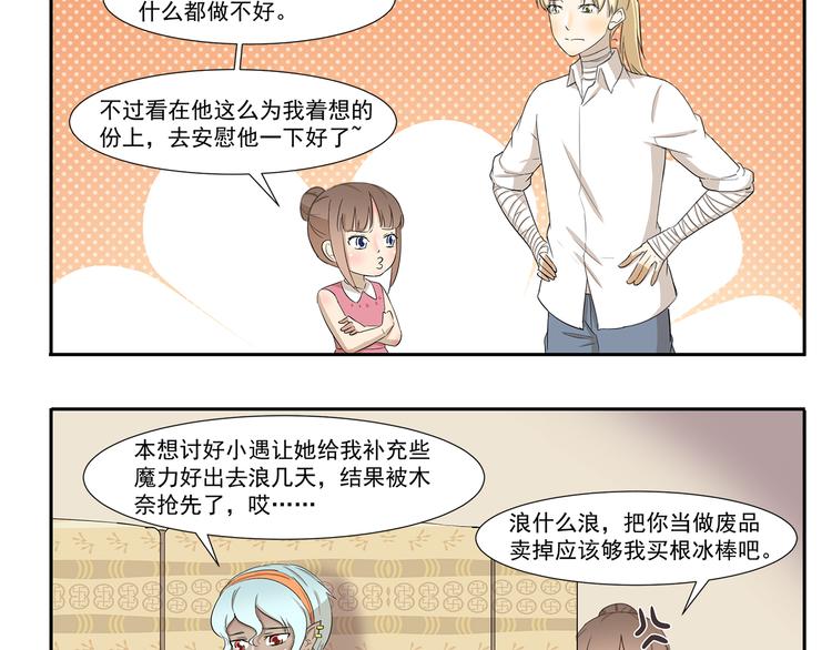 千精雷神配队漫画,第213话 自制刨冰2图