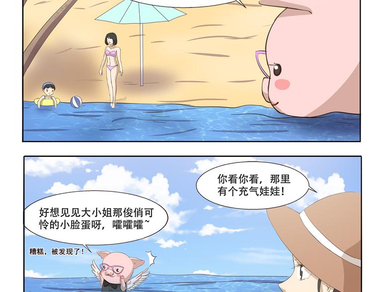 千精雷电将军漫画,第228话 我是猪管家2图