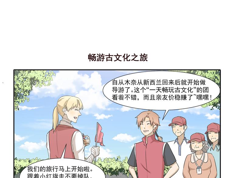 千精雷电将军漫画,第223话 旅行病1图