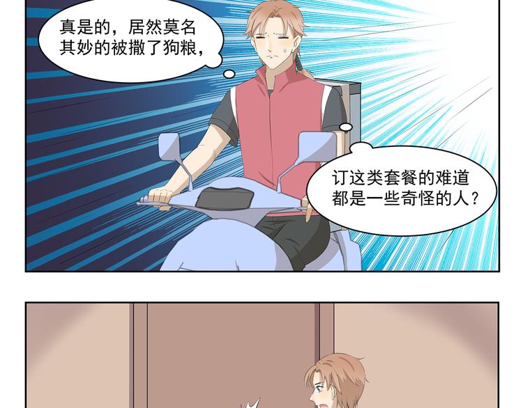 千精雷电将军漫画,第368话 用户体验良好1图