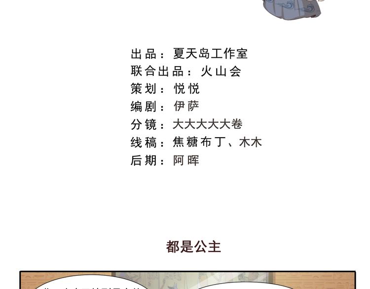 千精雷电将军漫画,第196话 都是公主2图