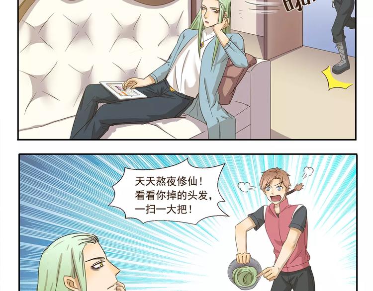 千精雷电将军漫画,第81话 脱发2图
