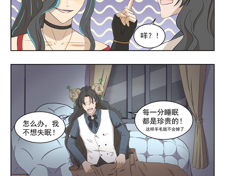 千精雷电将军漫画,第398话 失眠诅咒1图