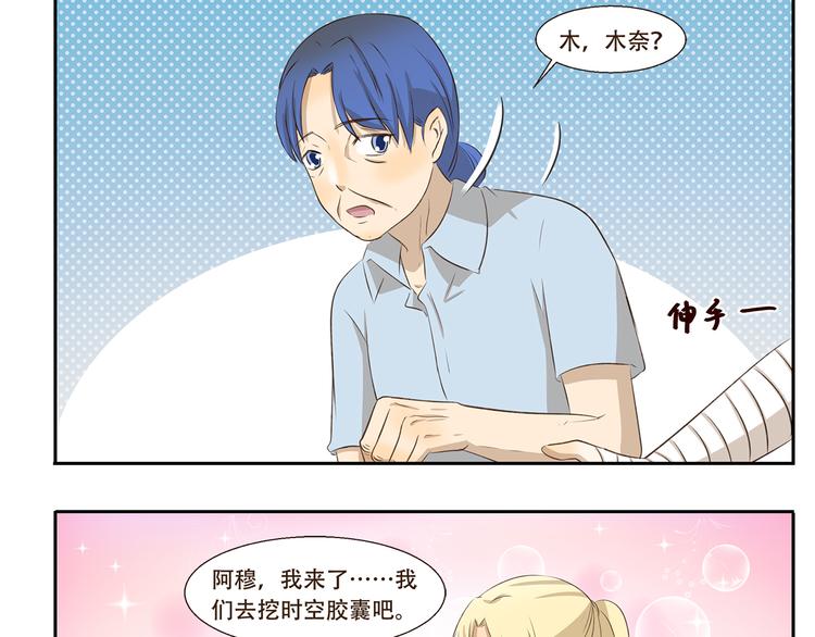 千精雷电将军漫画,第249话 时间胶囊1图
