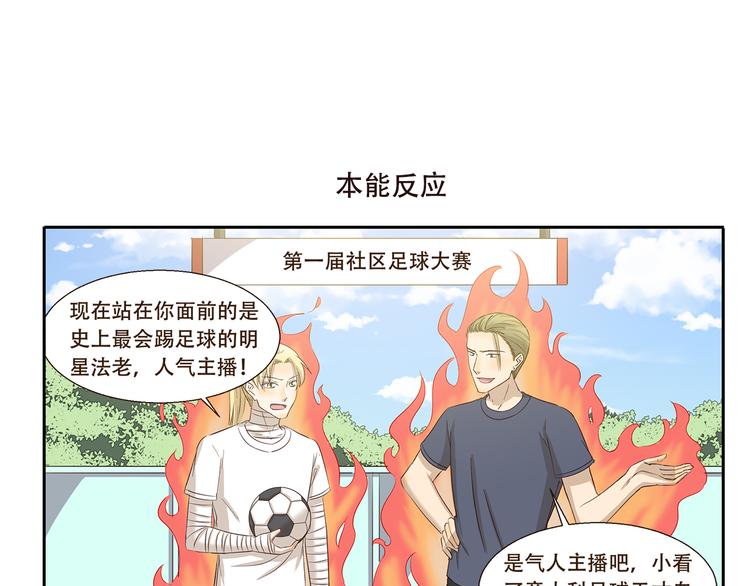 千精雷神配队漫画,第175话 我超懂足球的1图