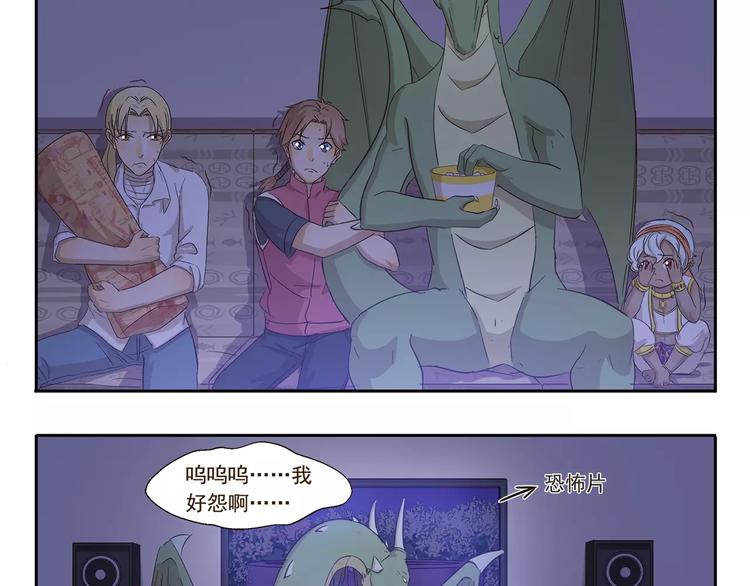 千精雷电将军漫画,第130话 惊吓1图