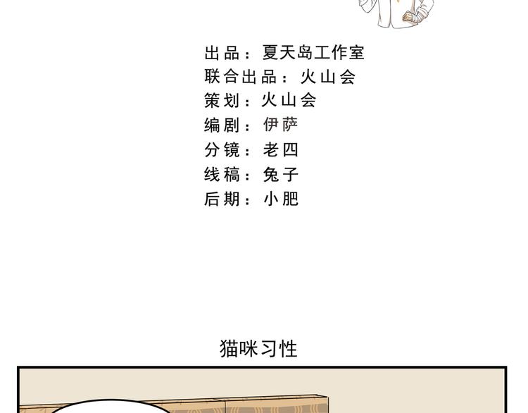 千精百怪漫画,第430话  猫咪习性2图