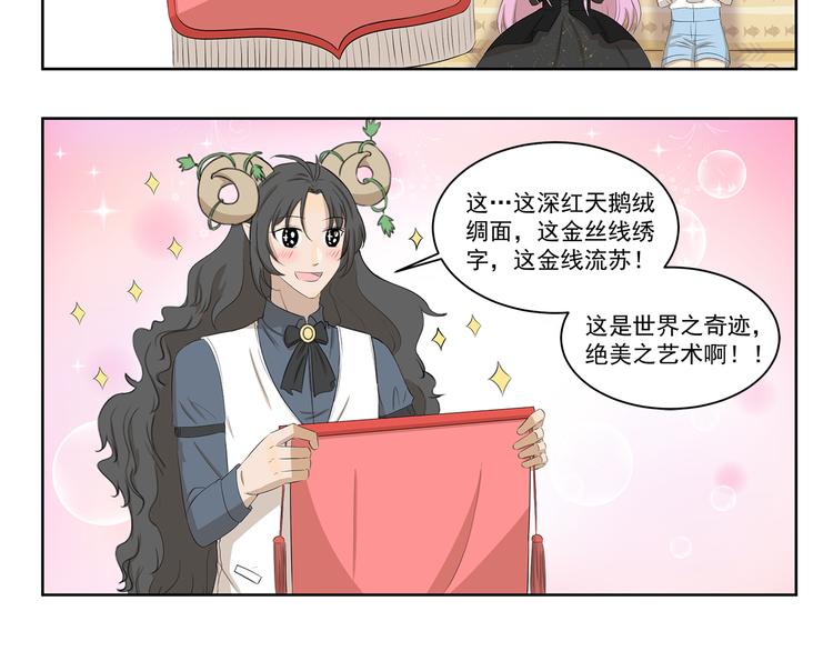 千精雷电将军漫画,第374话 特色奖品2图