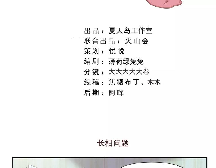 千精雷电将军漫画,第161话 长相问题2图