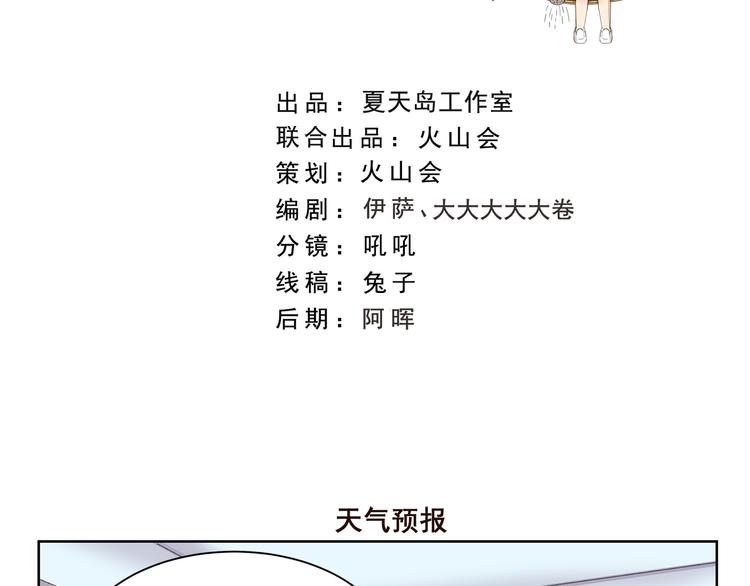 千精雷电将军漫画,第399话 天气预报2图