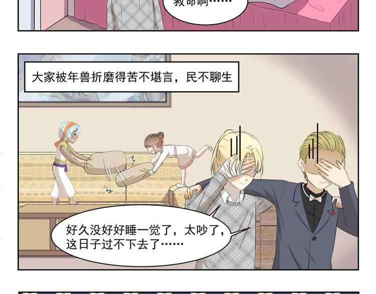 千精雷电将军漫画,第355话 烟火2图