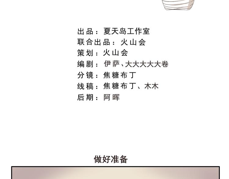 千精雷电将军漫画,第330话 做好准备2图