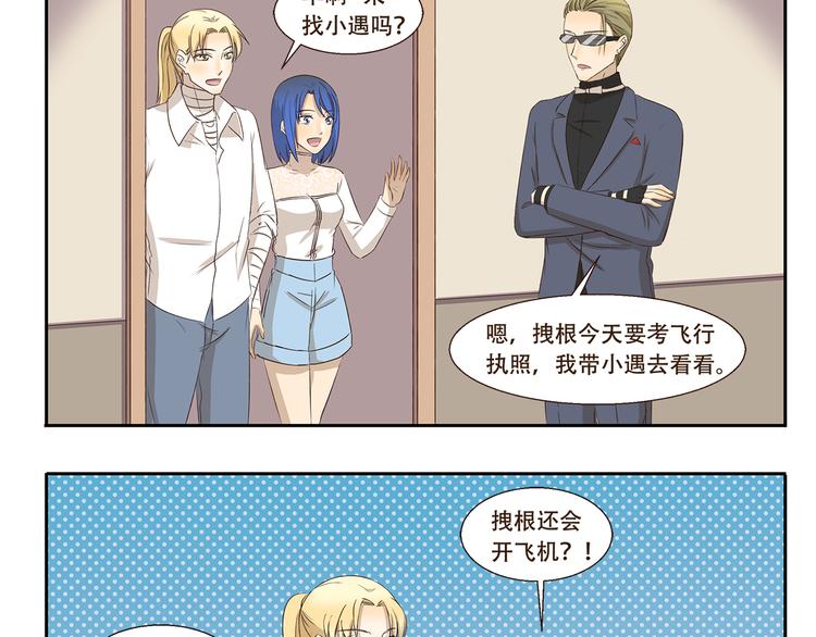 千精雷电将军漫画,第214话 飞行执照1图
