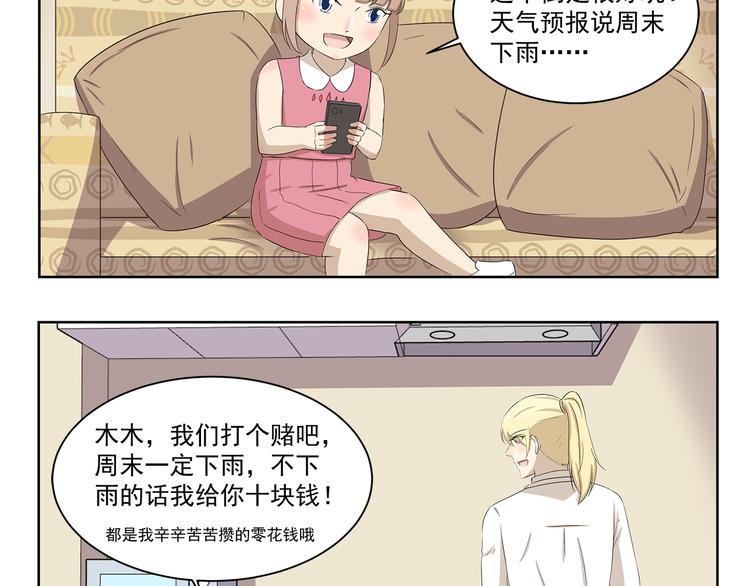 千精雷电将军漫画,第399话 天气预报2图