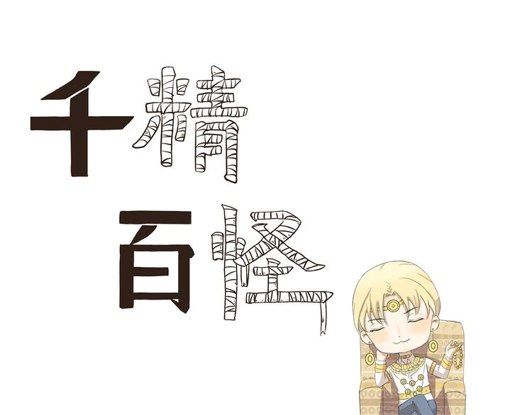 千精雷电将军漫画,第343话 小鬼当家（上）1图