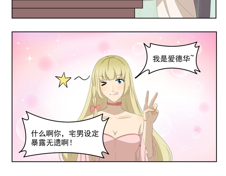 千精雷神配队漫画,第362话 网络诈骗2图