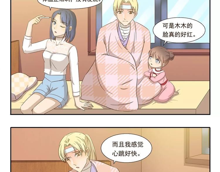 千精雷电将军漫画,第42话 生病1图