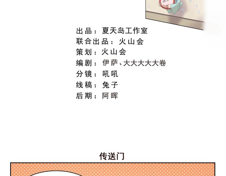 千精雷电将军漫画,第384话 传送门2图