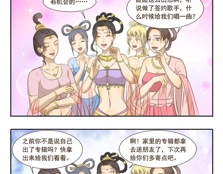 千精百怪漫画,第108章 露馅1图