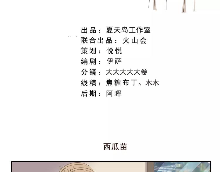 千精雷电将军漫画,第153话 西瓜苗2图